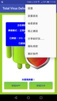 Total Antivirus Defender PRO 截圖 2
