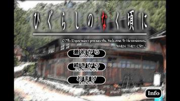 ひぐらしのなく頃に 祟殺し編 plakat