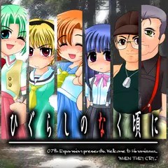 Baixar ひぐらしのなく頃に 鬼隠し編 APK