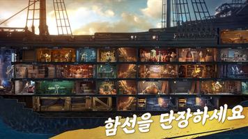 정복의 바다 screenshot 2