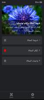 شروط الصلاة تصوير الشاشة 3