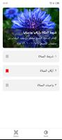 شروط الصلاة الملصق