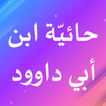 الحائية