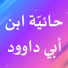 الحائية أيقونة