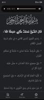 شروط لا إله إلا الله تصوير الشاشة 3