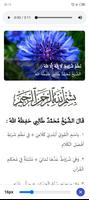 شروط لا إله إلا الله تصوير الشاشة 1