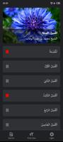 الأصول الستة تصوير الشاشة 3