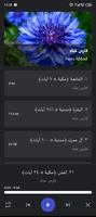 قرأن كامل فارس عباد بدون نت الملصق