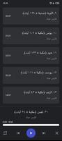 قرأن كامل فارس عباد بدون نت تصوير الشاشة 2