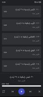 قرأن كامل فارس عباد بدون نت تصوير الشاشة 3