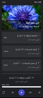 الزين محمد قرأن كامل بدون نت الملصق