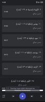 قرأن كامل حسن صالح بدون نت تصوير الشاشة 2