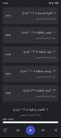 قرأن كامل بصوت السديس بدون نت تصوير الشاشة 2