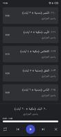 القرآن ياسين الجزائري بدون نت تصوير الشاشة 3