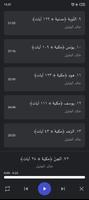خالد الجليل القرآن بدون انترنت تصوير الشاشة 2