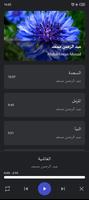 القران عبد الرحمن مسعد بدون نت الملصق