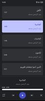 القران عبد الرحمن مسعد بدون نت تصوير الشاشة 1