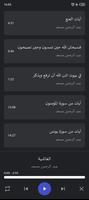 القران عبد الرحمن مسعد بدون نت تصوير الشاشة 3