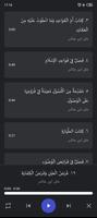 متن ابن عاشر (صوتي) تصوير الشاشة 1