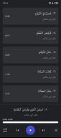 متن ابن عاشر (صوتي) تصوير الشاشة 3