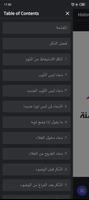 حصن المسلم تصوير الشاشة 2