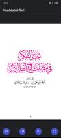 نخبة الفكر في مصطلح أهل الأثر الملصق