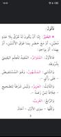 نخبة الفكر في مصطلح أهل الأثر تصوير الشاشة 3