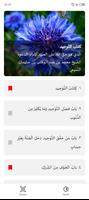 كتاب التوحيد الملصق