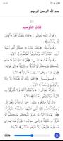 كتاب التوحيد تصوير الشاشة 1