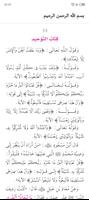 كتاب التوحيد تصوير الشاشة 2