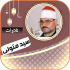 تلاوات خاشعة الشيخ السيد متولي Zeichen