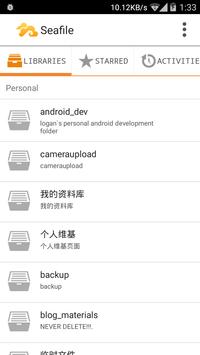 Seafile 截图 1
