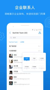 SeaTalk 海报