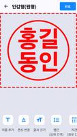 도장만들기 어플: 직인도장만들기, 전자결재 도장 만들기 スクリーンショット 3