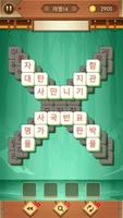 단어 만들기 ảnh chụp màn hình 3