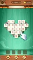 단어 만들기 ảnh chụp màn hình 1