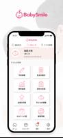 母子健康手帳 BabySmile capture d'écran 1