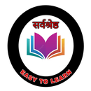SARVASHRESHTH (EASY TO LEARN) APK