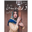 Dard Na Jane Koi | Urdu Novel |