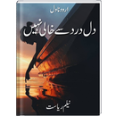 Dil Dard Se Khali Nahi | Urdu Novel |-APK