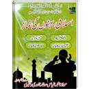 Islami Behno Ki Namaz | Islamic Book | APK