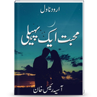 Mohabbat Aik Paheli | Urdu Novel | Zeichen