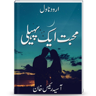Mohabbat Aik Paheli | Urdu Novel | icon
