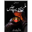 Milan Ke Deep Jalyen | Urdu Novel |