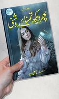 Phir Dekh Tamana e Roshni | Urdu Novel | Affiche