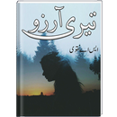 APK Teri Arzoo | Urdu Novel |