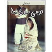 Tu He Meri Dua | Urdu Novel |