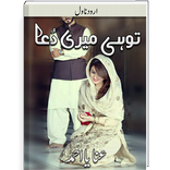 ”Tu He Meri Dua | Urdu Novel |
