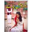 Tu Jo Mil Jaey | Urdu Novel |
