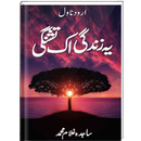 Yeh Zindagi Ik Tishnagi | Urdu Novel | APK